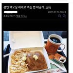 <b>맥모닝</b> ㄹㅇ 이렇게 먹어본 사람 있음??