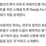 [모두드루와] 블랙핑크 ready <b>for</b> love 23일 공개