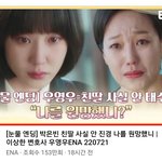 [19] 어제 우영우 놀랐던 점