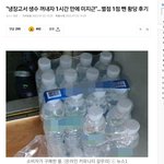[19] 역대급 <b>생수</b>빌런ㅋㅋㅋㅋ