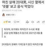 여친 살해 20대 남.... 시신옆에서 밥먹으며 넷플 시청
