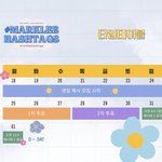 [NCT드림] 내일 6시까지 마쿠 생일 해시태그 받고있어!!