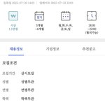 <b>며칠</b> 전에 올라온 알바공고 몇 시간 전에