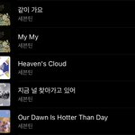 [세븐틴] 타팬인데 수록곡