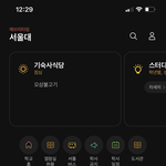 [댓글부탁해] 서울대 경영 <b>질문</b>받음