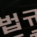 [19] <b>셀프</b> 단발 했는데 엄마한테 혼난다 vs 안 혼난다