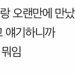 [댓글부탁해] 전남친이랑 술먹었는데 이런 <b>농담</b>하는거 뭐임