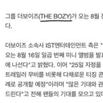 [모두드루와] 더보이즈, 선 넘은 19금 발언 논란