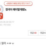 정국 억까 ㅈㄴ심했던거