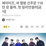 헐 에이티즈 새 앨범 선<b>주문</b> 110만장 돌파