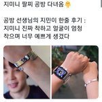 [방탄소년단] 짐니가 다녀온 <b>공방</b>에 간 짹아미