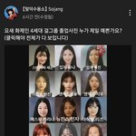요즘 화제인 여돌 <b>졸사</b>모음