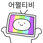 질문해놓고 답변 달리면 바로 지우는<b>년들</b> 왤케많냐