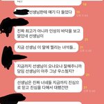 담임쌤 <b>개</b>빡쳤는데 어캄