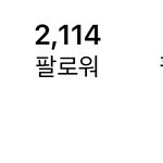 디올쇼 슨 김가람친구 인스타 팔로우하지마