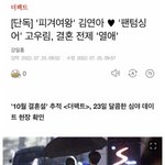 김연아 ❤️ 팬텀싱어 고우림 결혼 <b>전제</b> 연애