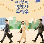 우영우가 실제로 있을까?