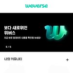 여자친구 위버스에...