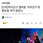 [드루와] 여자친구 <b>기사</b> 뜸