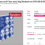 뉴진스 <b>앨범</b>사려는데 도와줘 ㅠㅠ