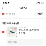 내 에이<b>블리</b> 장바구니 봐줄사람?