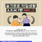 [군대] ‼️<b>필독</b>‼️서로 싸우지 좀 말자