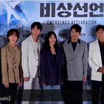 [스타일대결] 비상<b>선언</b> 시사회 포토타임 시