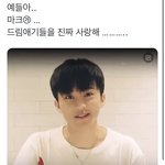 [NCT드림] 이거 본사람ㅠㅠㅠㅠ