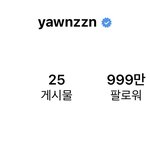 연준 인스타 팔로워 미쳤다