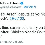 [방탄소년단] 호비 <b>방화</b> 넬볻 핫100 96위!!!