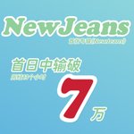 [모두드루와] 뉴진스 앨범 7만 장 팔려