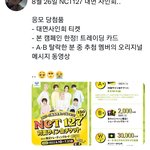 [NCT칠프] 8월 26일 일본서 <b>사인회</b>있나본데