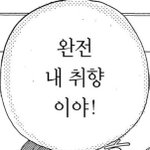 [드루와] 남사친 카톡<b>플리</b>가 너무 좋은데 어떡하지