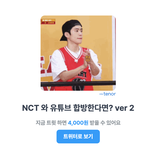 [NCT드림] nct 랑 유튜브 합방한다면..
