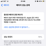 엥시바 배터리<b>성능</b> 79됏다
