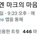 [NCT드림] 이 <b>문장</b> 너무 좋다⋯