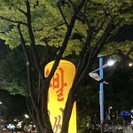 야 이거 내가 길<b>가다</b> 찍었는데