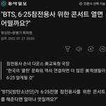 미국 교육청 국장이 방탄 콘서트 <b>제안</b>함