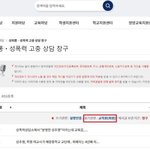 [이것좀봐줘] 성추행교사 고발