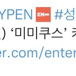 [엔하이픈] <b>미미</b>쿠스 카메오 오늘이래