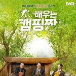이거 보니까 나도 <b>캠핑</b>가고 싶다 ㅠ