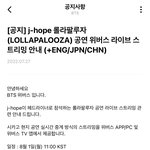 제이홉 <b>롤라팔루자</b> 공연 실시간으로 볼 수 있대