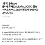 [방탄소년단] <b>롤라</b>빠루자 중계 공지!!