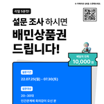 고립감을 느껴본 2030, 설문참여하고 <b>배민</b>쿠폰 받자!
