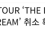 [NCT드림] 드디어 4층 좌석 취소확인 ㅠㅠ!!!