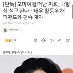 [드루와] <b>지호</b> 박형식 소속사 들어갔네