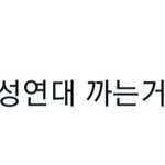 <b>틱톡</b> 보다가 ㅋㅋㅋㄱㅋㅋㅋ