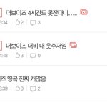 나 더비인데 더보이즈 후배라고 부르는데 왜 안됨?