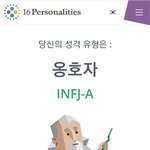 [댓글부탁해] <b>Mbti</b> 잘알 있어? 마지막에 A가 젤 높은데