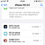 와 이북이 <b>용량</b> 다 잡아먹음